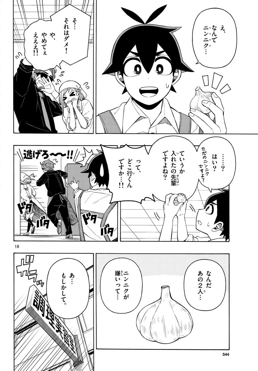 怖面先生のおしながき 第17話 - Page 18