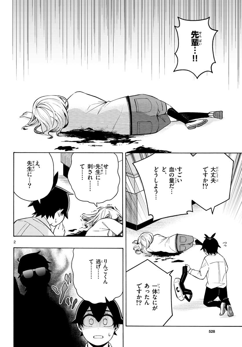 怖面先生のおしながき 第17話 - Page 2