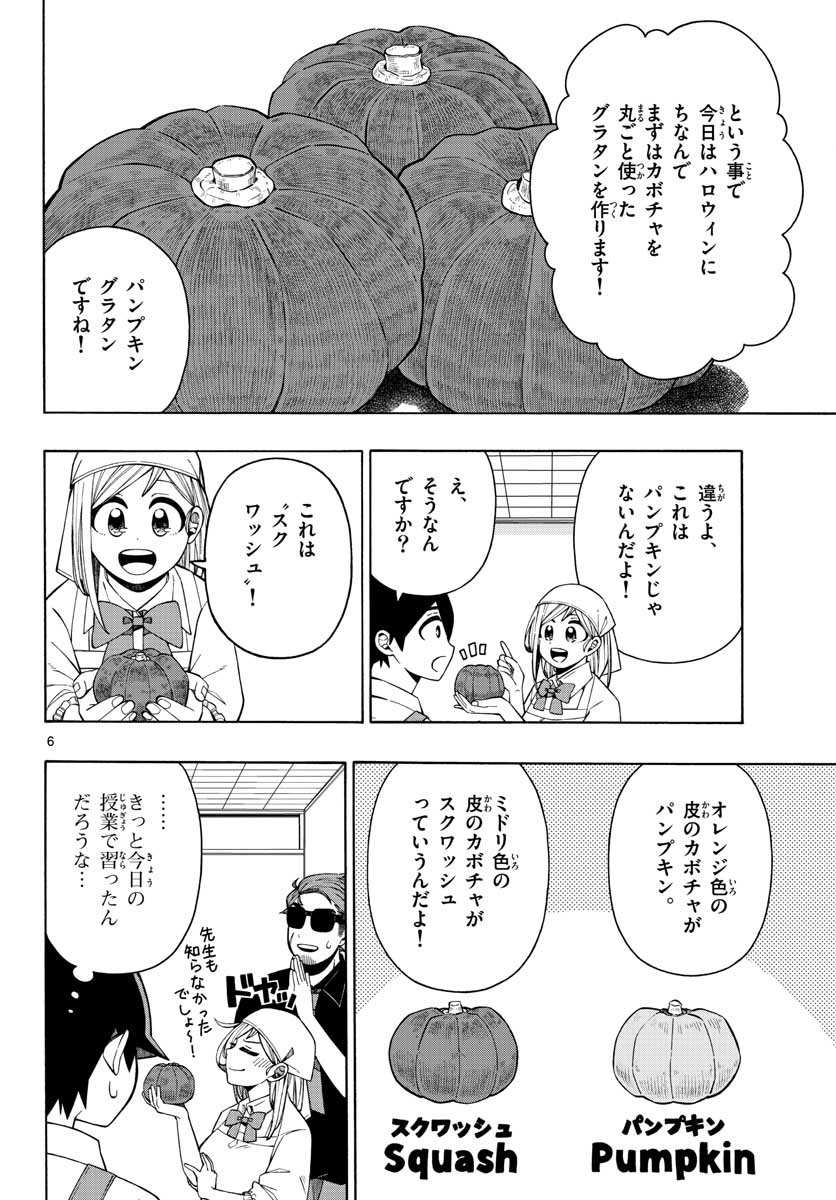 怖面先生のおしながき 第17話 - Page 6