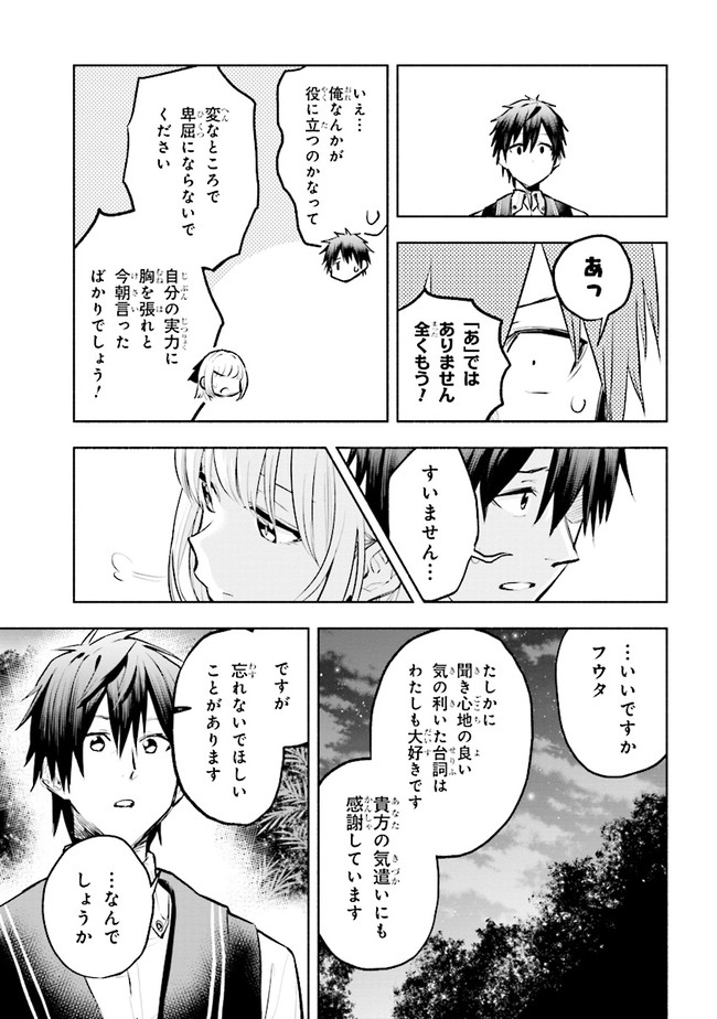 たとえば俺が、チャンピオンから王女のヒモにジョブチェンジしたとして。 第4.2話 - Page 9