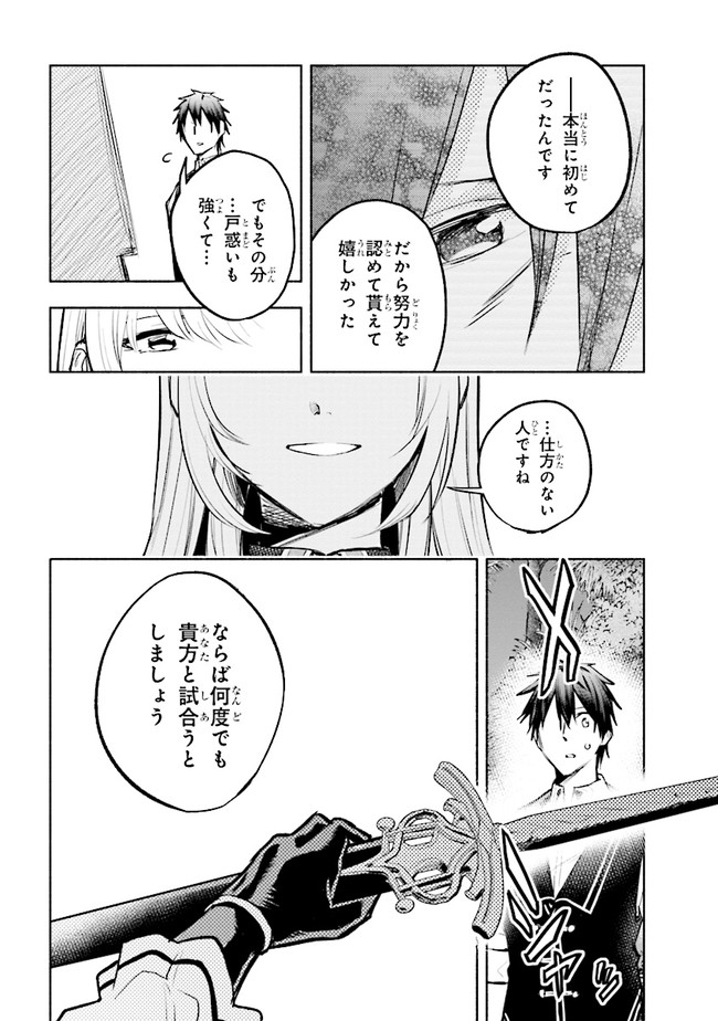 たとえば俺が、チャンピオンから王女のヒモにジョブチェンジしたとして。 第4.2話 - Page 12