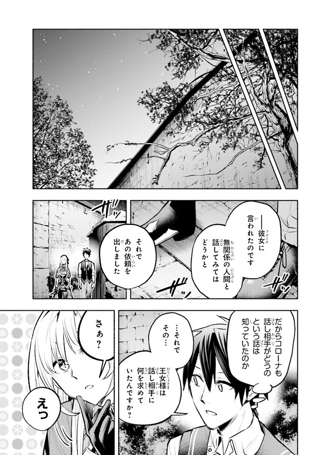 たとえば俺が、チャンピオンから王女のヒモにジョブチェンジしたとして。 第4.2話 - Page 5