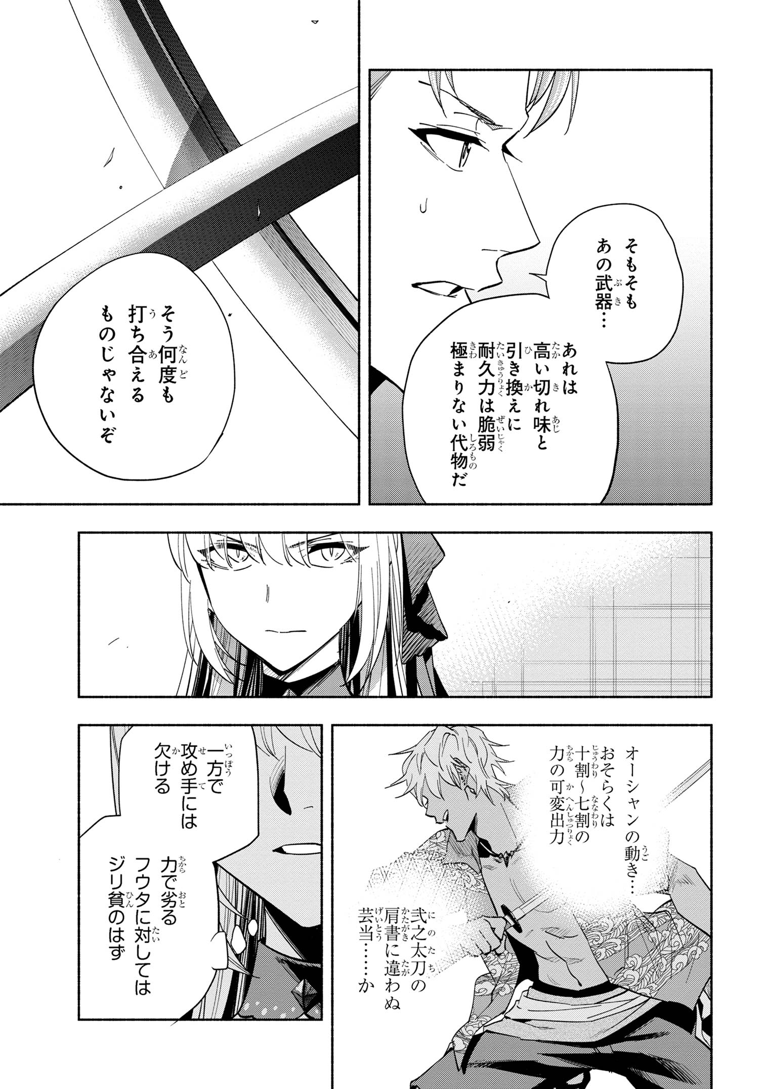 たとえば俺が、チャンピオンから王女のヒモにジョブチェンジしたとして。 第36.1話 - Page 9