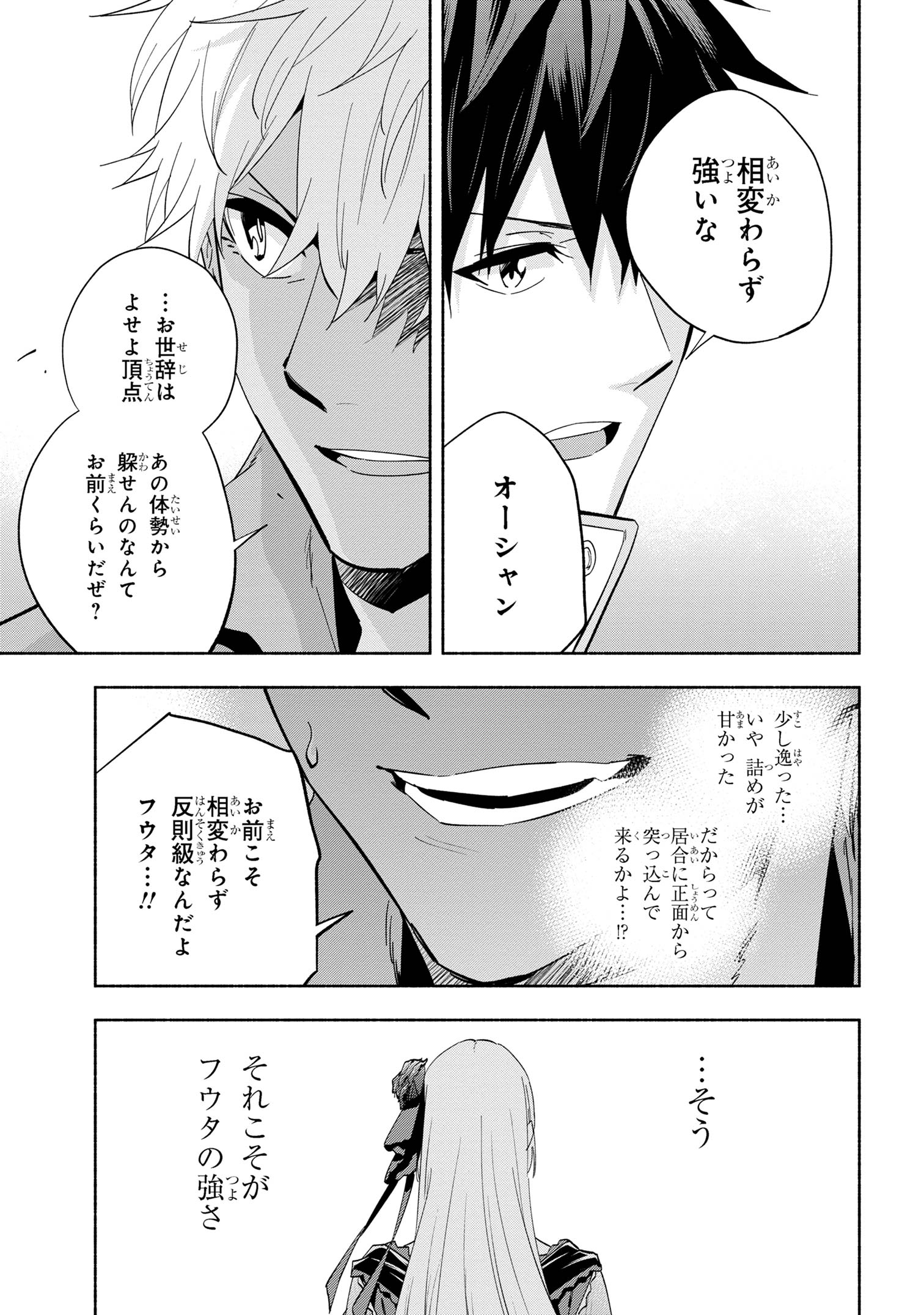 たとえば俺が、チャンピオンから王女のヒモにジョブチェンジしたとして。 第36.1話 - Page 15