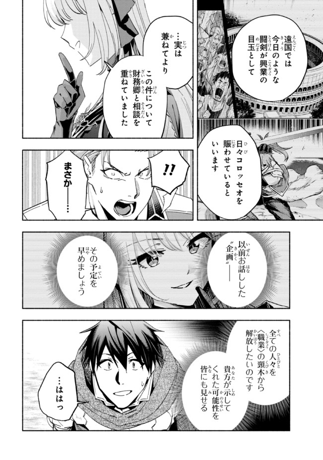 たとえば俺が、チャンピオンから王女のヒモにジョブチェンジしたとして。 第22.1話 - Page 14