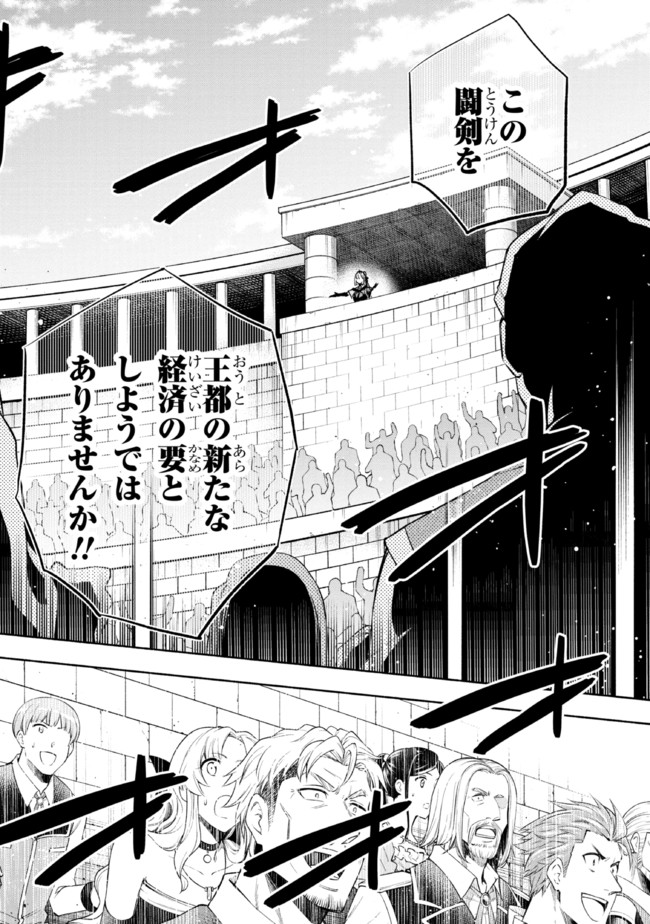 たとえば俺が、チャンピオンから王女のヒモにジョブチェンジしたとして。 第22.1話 - Page 16