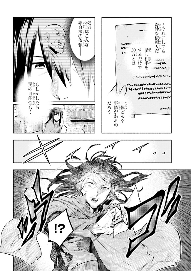 たとえば俺が、チャンピオンから王女のヒモにジョブチェンジしたとして。 第1話 - Page 10