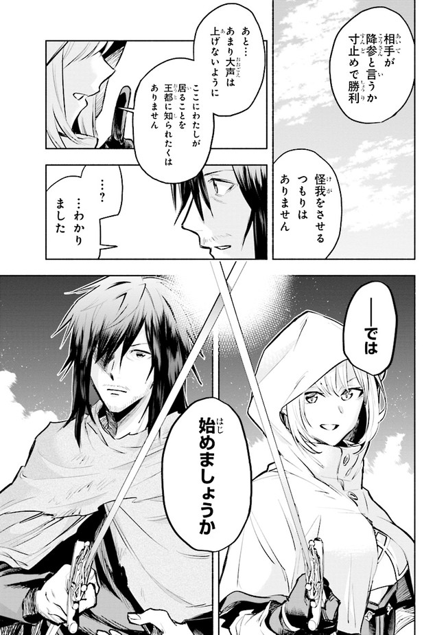 たとえば俺が、チャンピオンから王女のヒモにジョブチェンジしたとして。 第1話 - Page 23