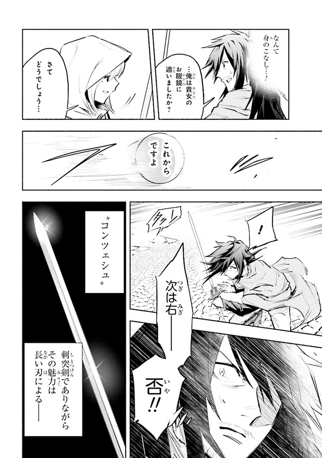 たとえば俺が、チャンピオンから王女のヒモにジョブチェンジしたとして。 第1話 - Page 26