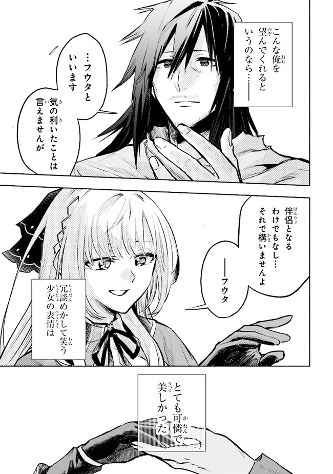 たとえば俺が、チャンピオンから王女のヒモにジョブチェンジしたとして。 第1話 - Page 49