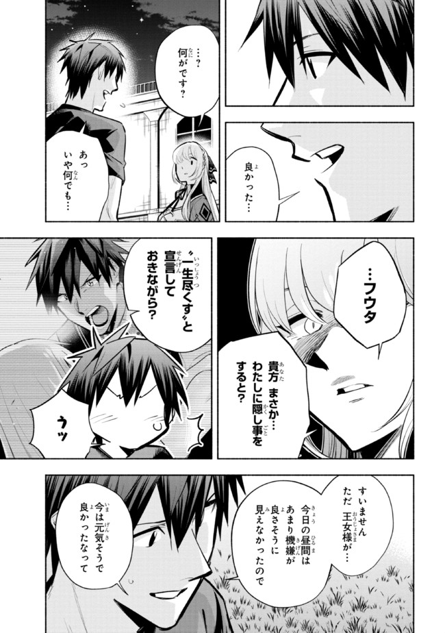 たとえば俺が、チャンピオンから王女のヒモにジョブチェンジしたとして。 第14.1話 - Page 11