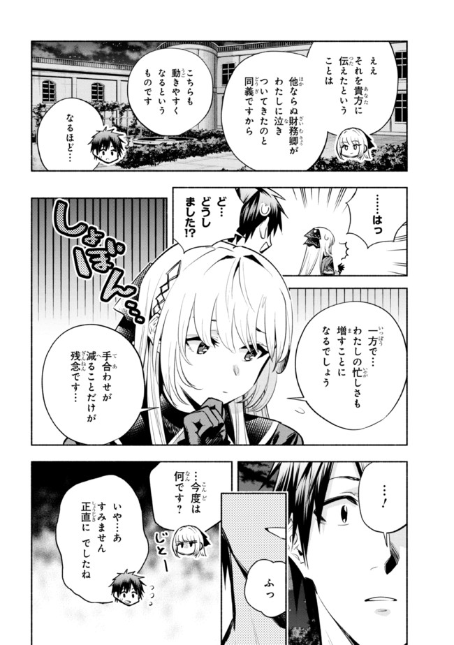 たとえば俺が、チャンピオンから王女のヒモにジョブチェンジしたとして。 第14.1話 - Page 14