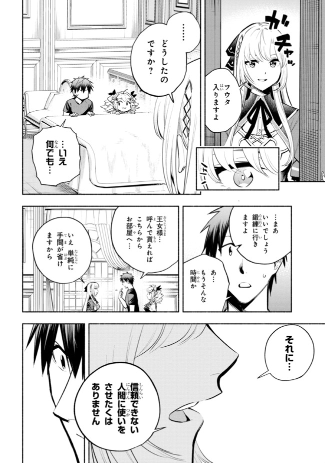 たとえば俺が、チャンピオンから王女のヒモにジョブチェンジしたとして。 第14.1話 - Page 4