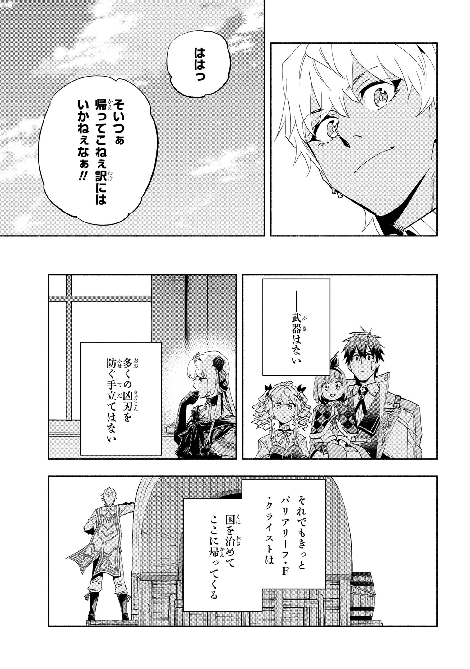 たとえば俺が、チャンピオンから王女のヒモにジョブチェンジしたとして。 第38.2話 - Page 12