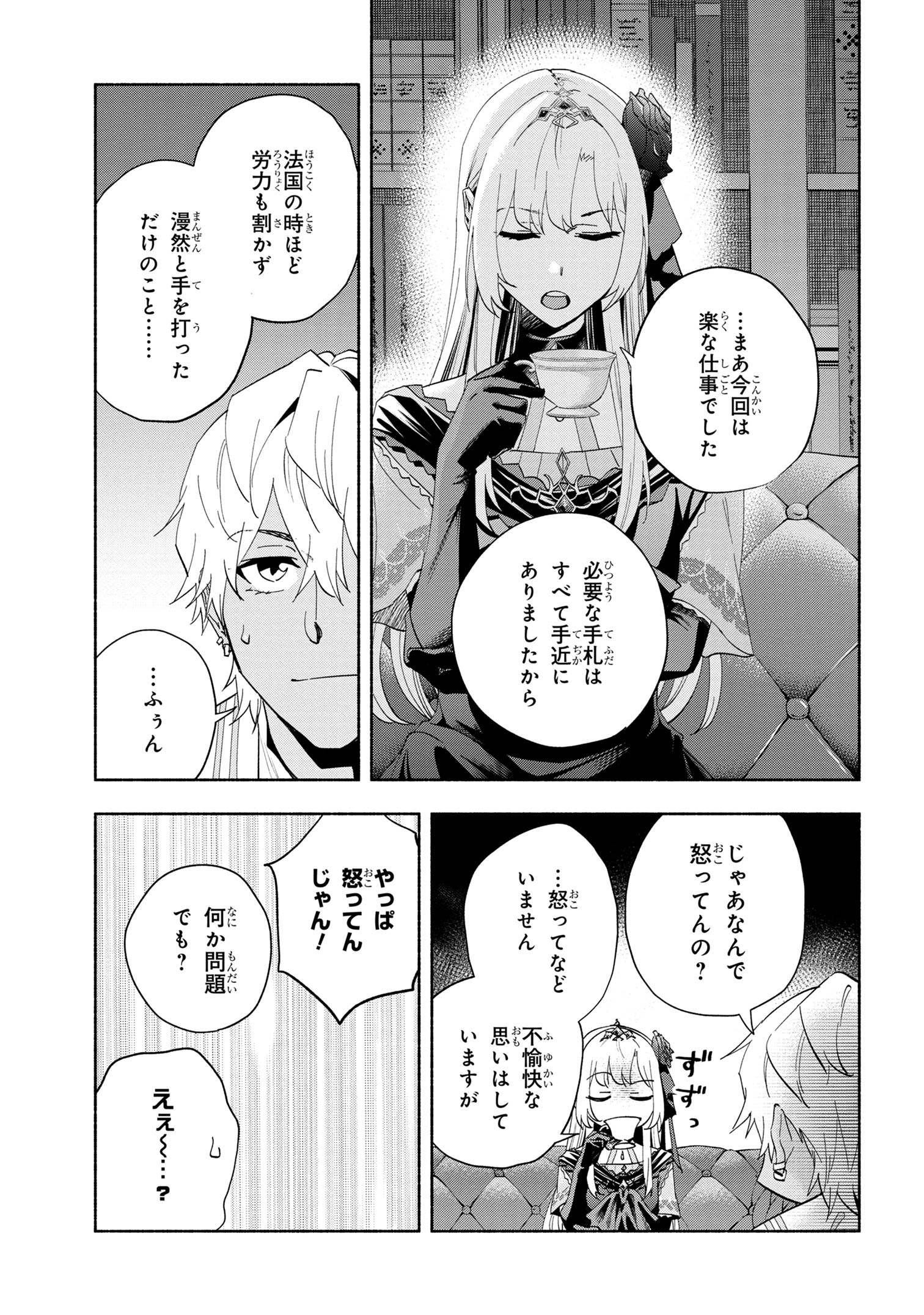 たとえば俺が、チャンピオンから王女のヒモにジョブチェンジしたとして。 第38.2話 - Page 4