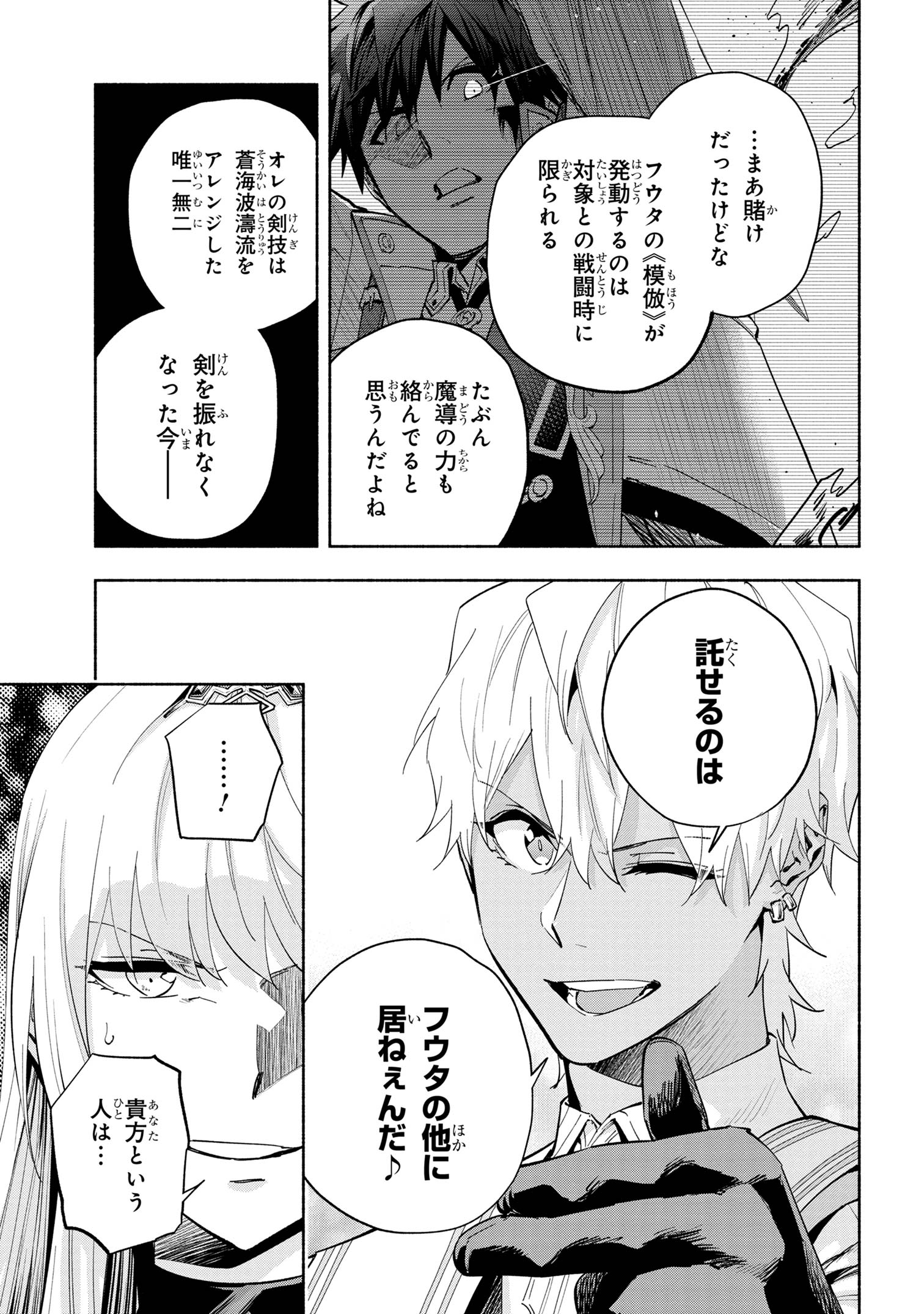 たとえば俺が、チャンピオンから王女のヒモにジョブチェンジしたとして。 第38.2話 - Page 6