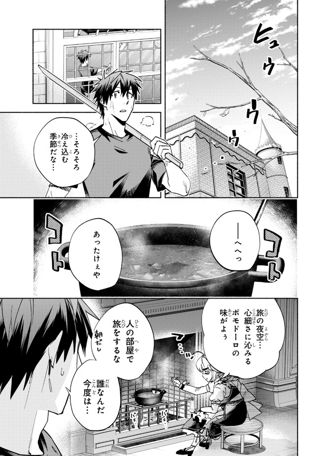 たとえば俺が、チャンピオンから王女のヒモにジョブチェンジしたとして。 第24.1話 - Page 1