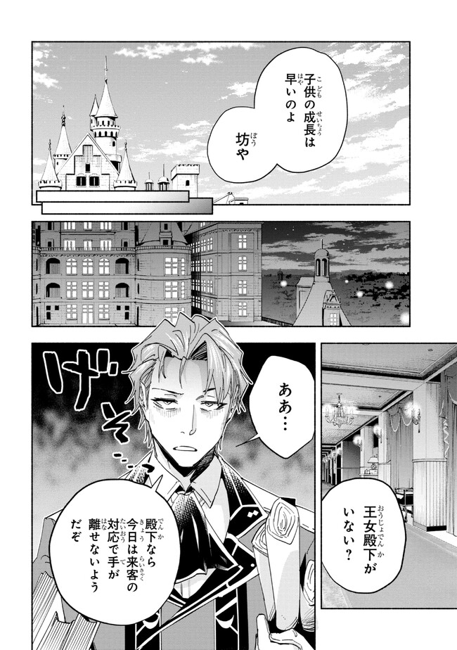 たとえば俺が、チャンピオンから王女のヒモにジョブチェンジしたとして。 第24.1話 - Page 10