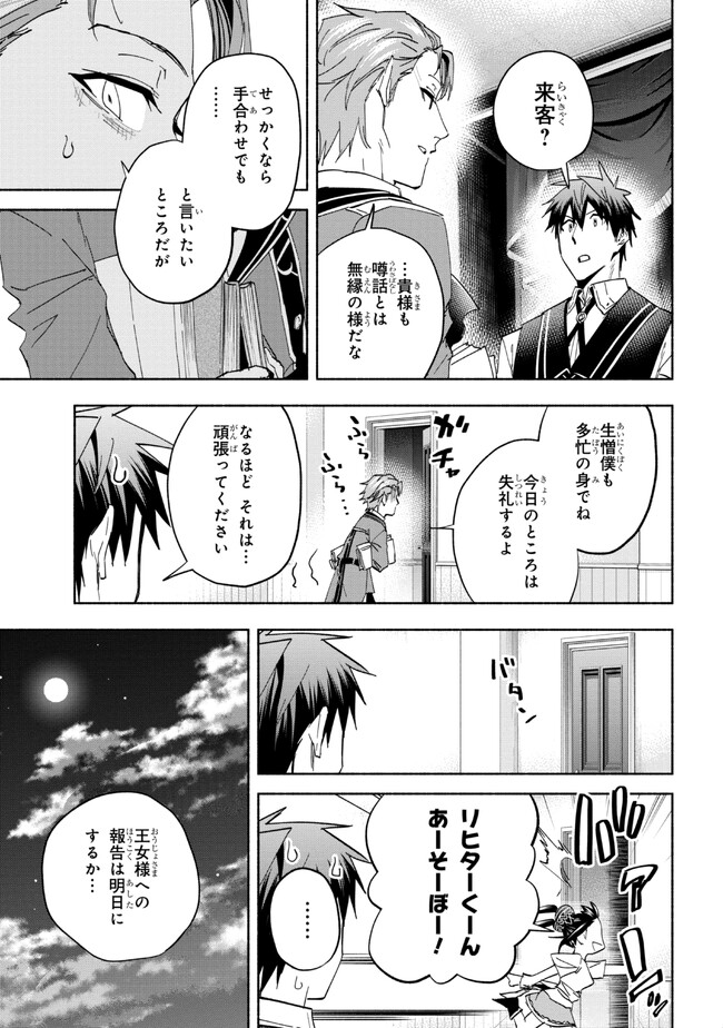 たとえば俺が、チャンピオンから王女のヒモにジョブチェンジしたとして。 第24.1話 - Page 11