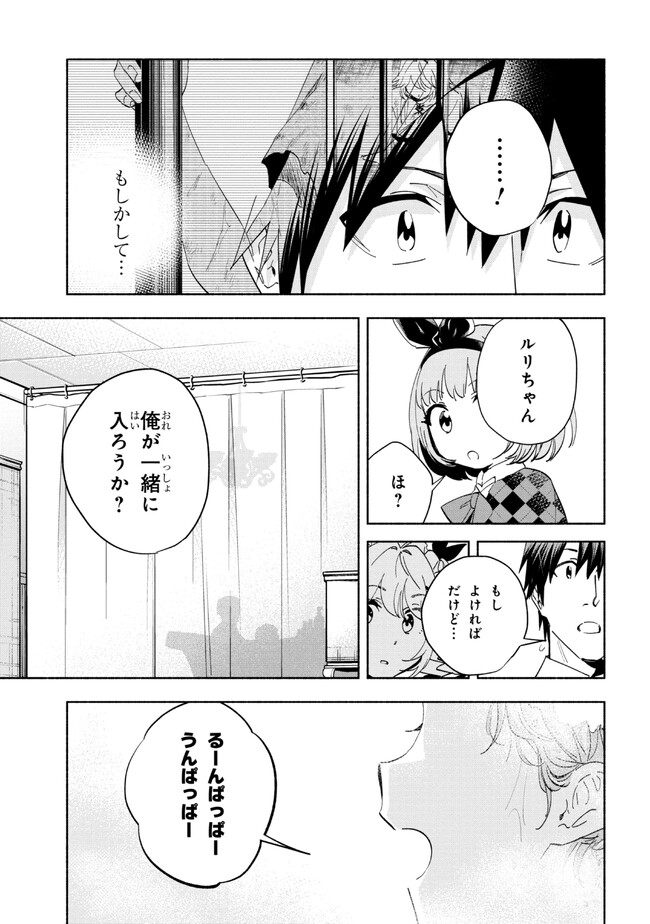 たとえば俺が、チャンピオンから王女のヒモにジョブチェンジしたとして。 第24.1話 - Page 13