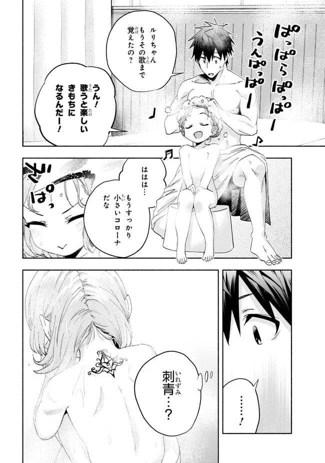 たとえば俺が、チャンピオンから王女のヒモにジョブチェンジしたとして。 第24.1話 - Page 14