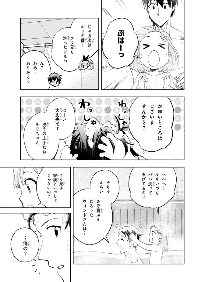 たとえば俺が、チャンピオンから王女のヒモにジョブチェンジしたとして。 第24.1話 - Page 15