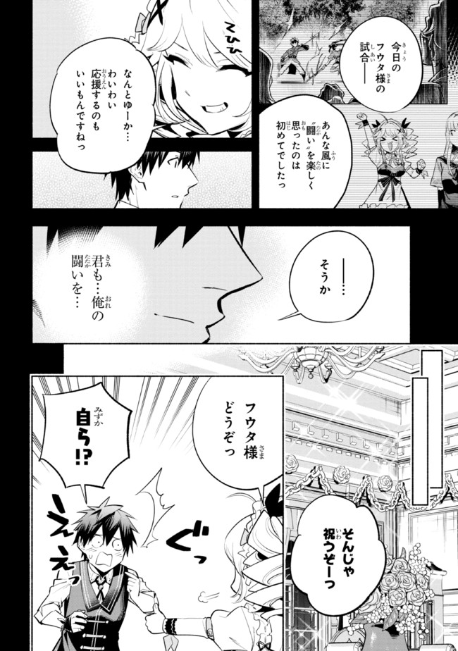 たとえば俺が、チャンピオンから王女のヒモにジョブチェンジしたとして。 第15.1話 - Next 第16.1話