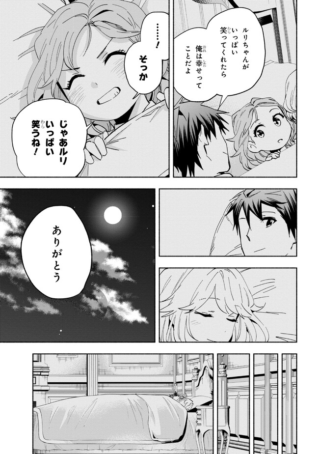 たとえば俺が、チャンピオンから王女のヒモにジョブチェンジしたとして。 第24.2話 - Page 9