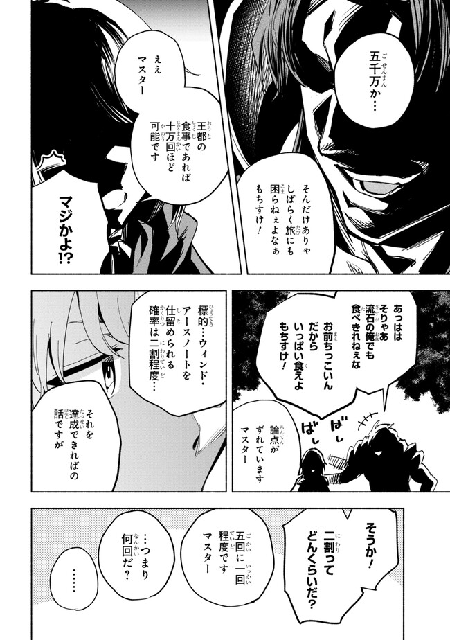 たとえば俺が、チャンピオンから王女のヒモにジョブチェンジしたとして。 第24.2話 - Page 14