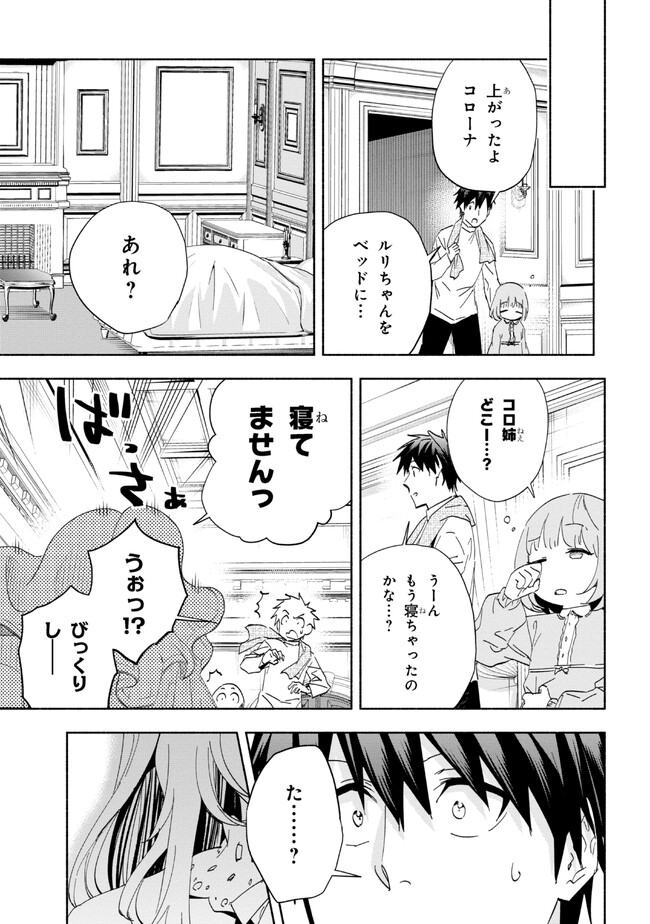 たとえば俺が、チャンピオンから王女のヒモにジョブチェンジしたとして。 第24.2話 - Page 1