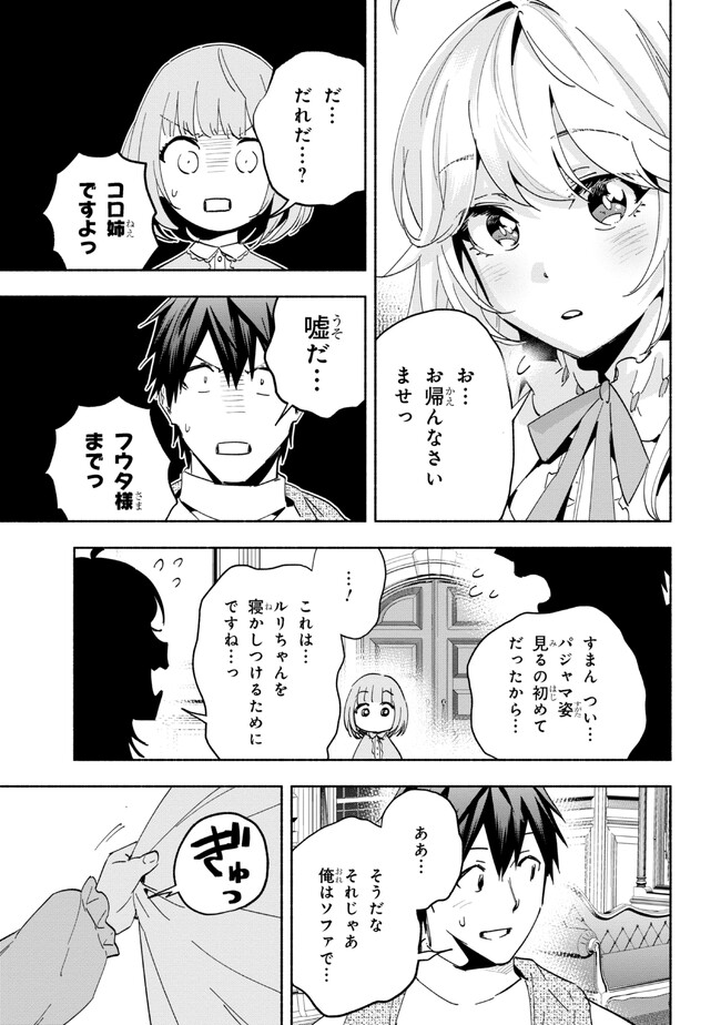 たとえば俺が、チャンピオンから王女のヒモにジョブチェンジしたとして。 第24.2話 - Page 3