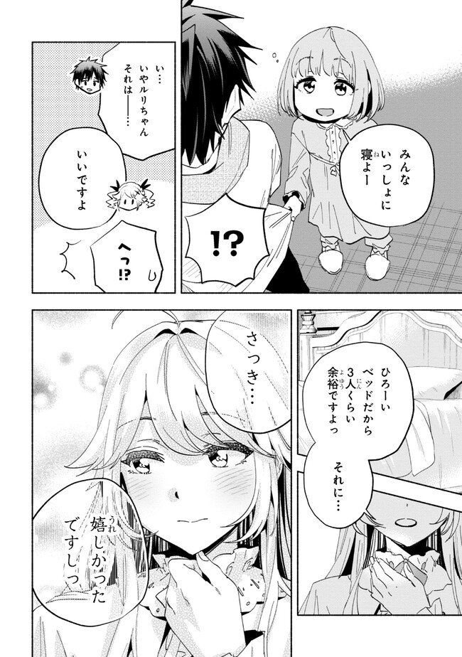 たとえば俺が、チャンピオンから王女のヒモにジョブチェンジしたとして。 第24.2話 - Page 4