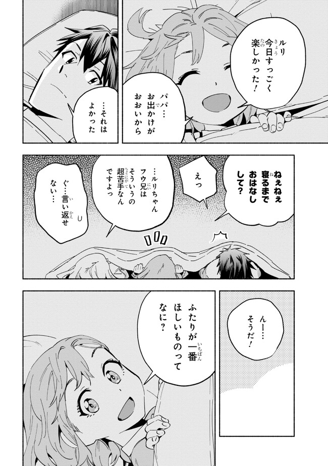 たとえば俺が、チャンピオンから王女のヒモにジョブチェンジしたとして。 第24.2話 - Page 6