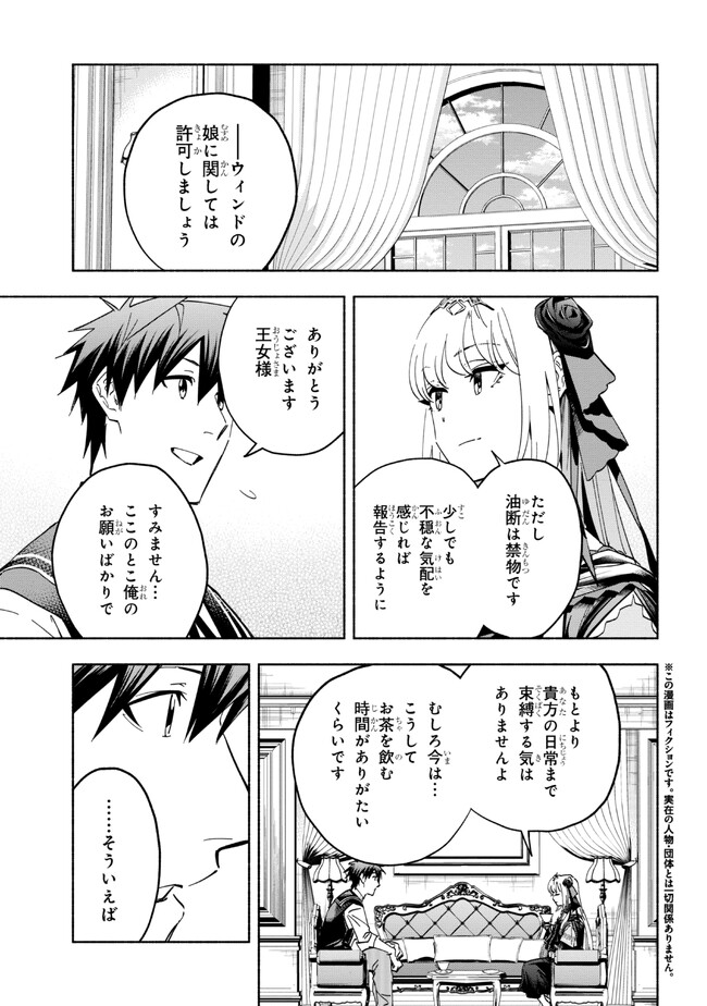 たとえば俺が、チャンピオンから王女のヒモにジョブチェンジしたとして。 第25.1話 - Page 1