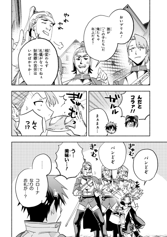 たとえば俺が、チャンピオンから王女のヒモにジョブチェンジしたとして。 第25.1話 - Page 12