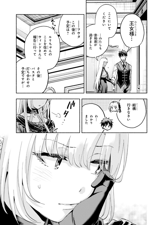 たとえば俺が、チャンピオンから王女のヒモにジョブチェンジしたとして。 第25.1話 - Page 5