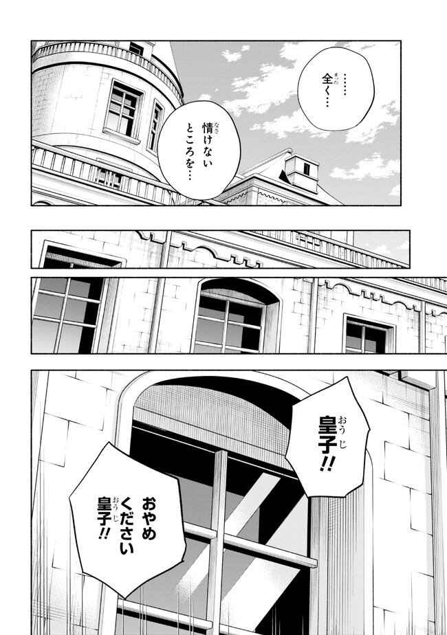 たとえば俺が、チャンピオンから王女のヒモにジョブチェンジしたとして。 第25.1話 - Page 6