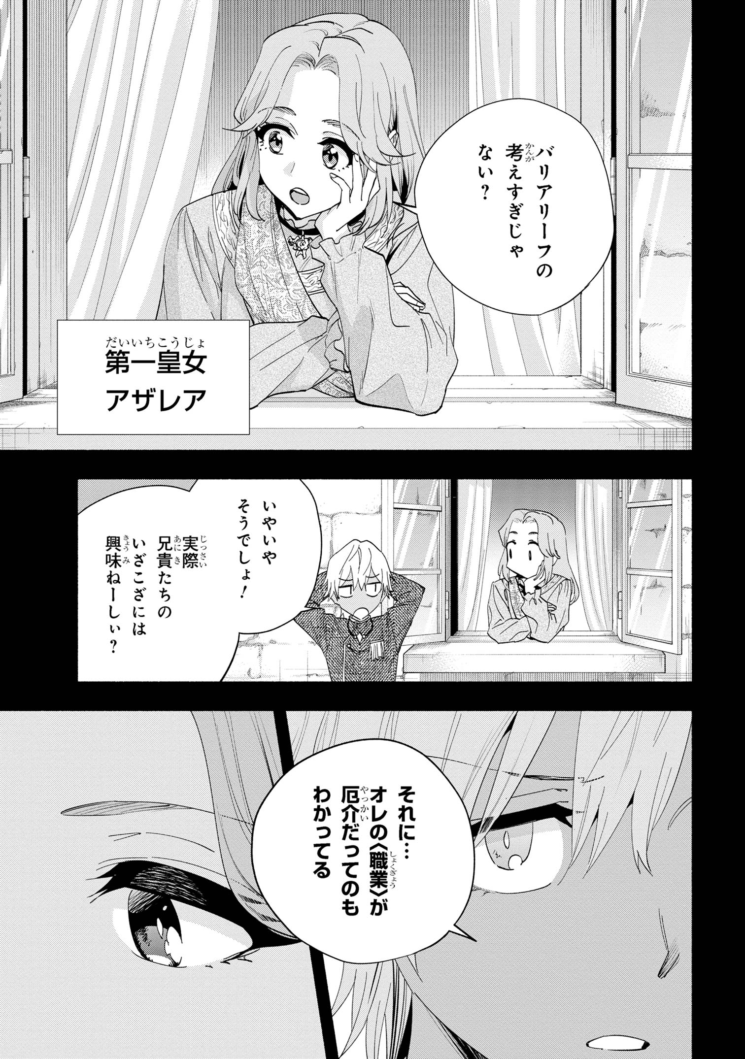 たとえば俺が、チャンピオンから王女のヒモにジョブチェンジしたとして。 第34.1話 - Next 第35.1話