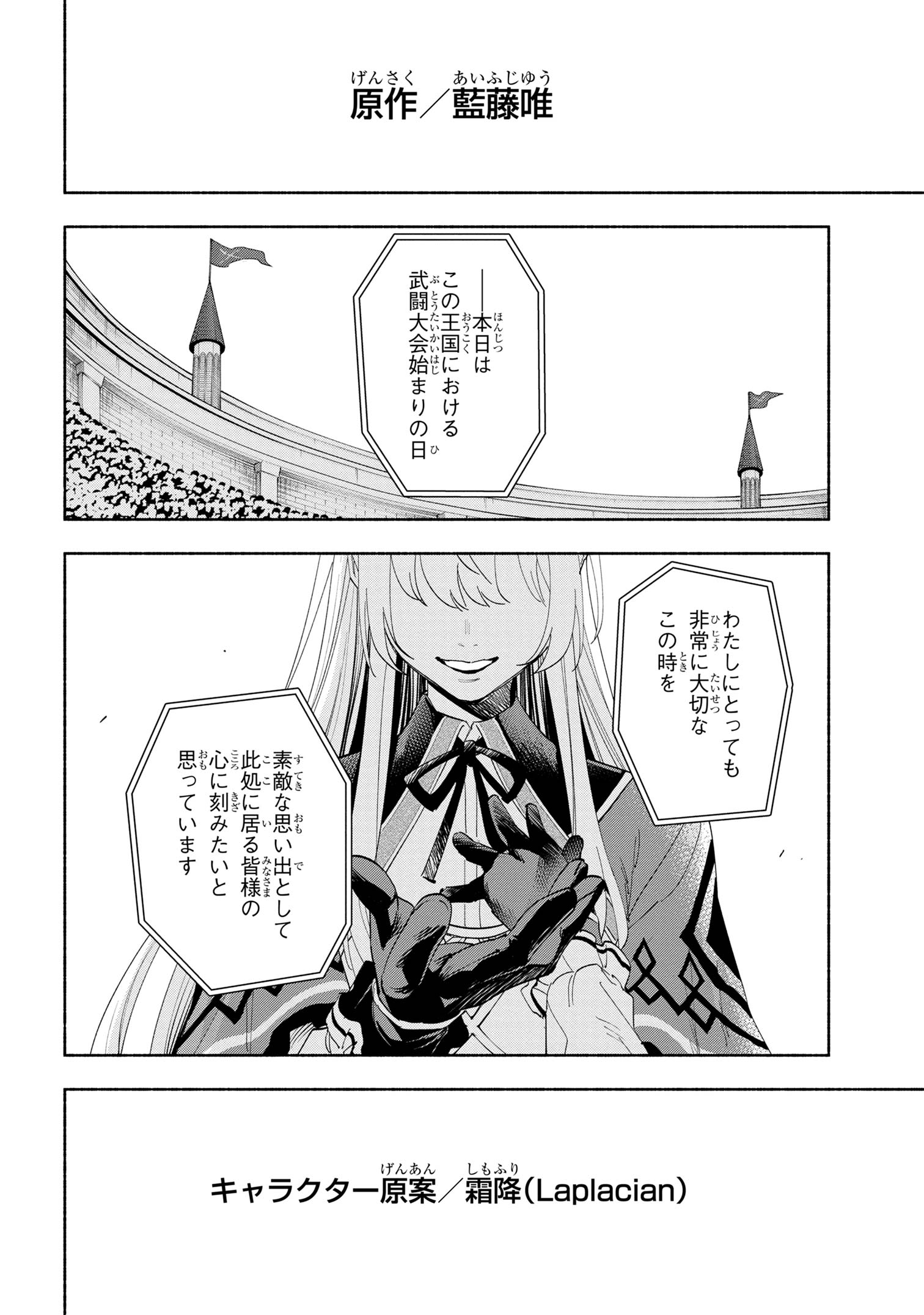 たとえば俺が、チャンピオンから王女のヒモにジョブチェンジしたとして。 第39.2話 - Page 13