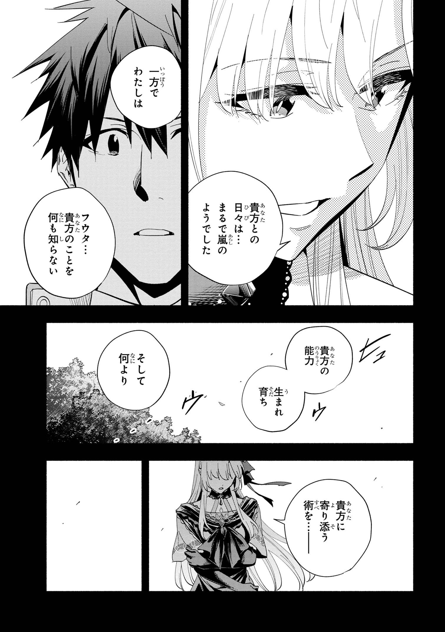 たとえば俺が、チャンピオンから王女のヒモにジョブチェンジしたとして。 第39.2話 - Page 3