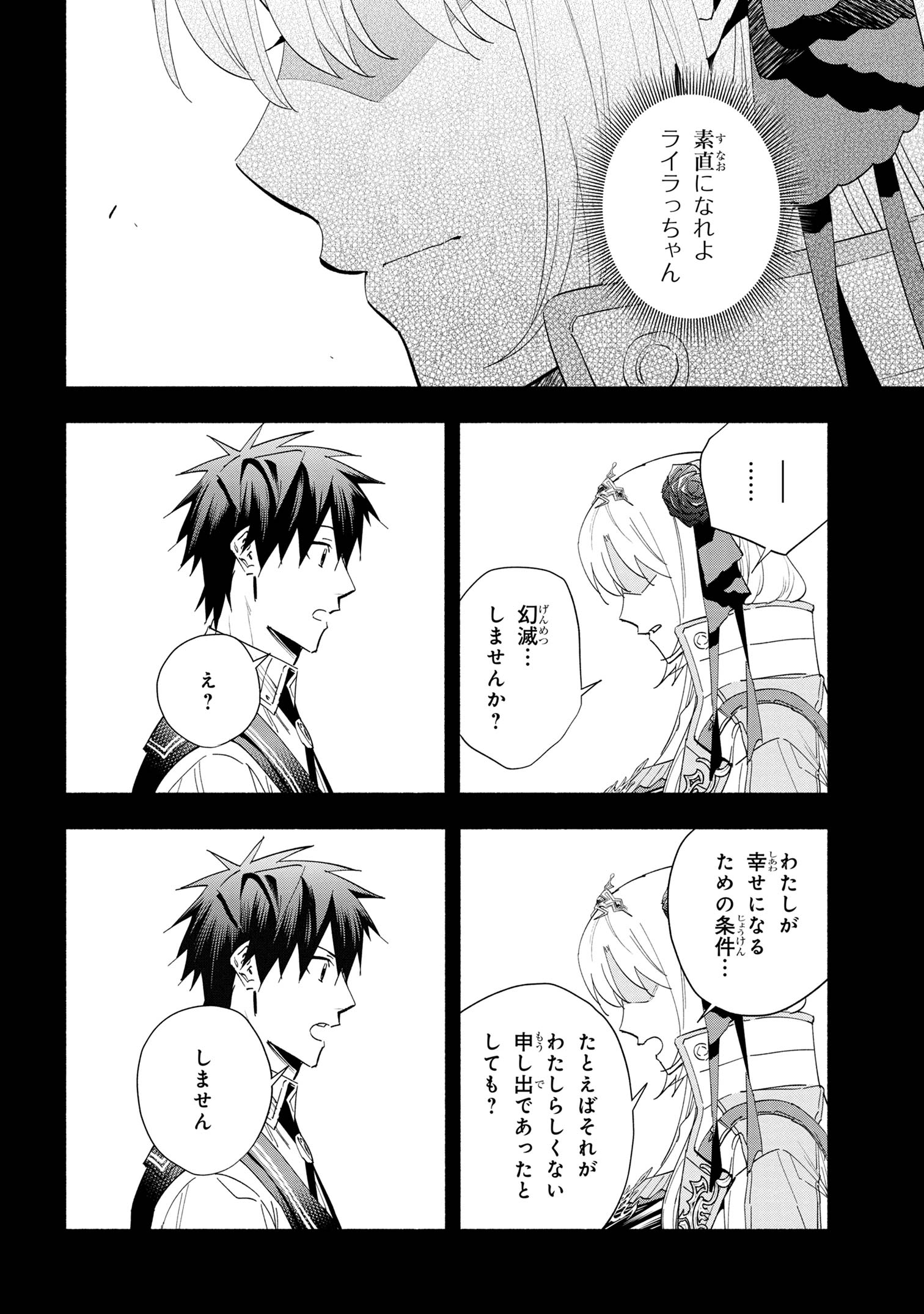 たとえば俺が、チャンピオンから王女のヒモにジョブチェンジしたとして。 第39.2話 - Page 8