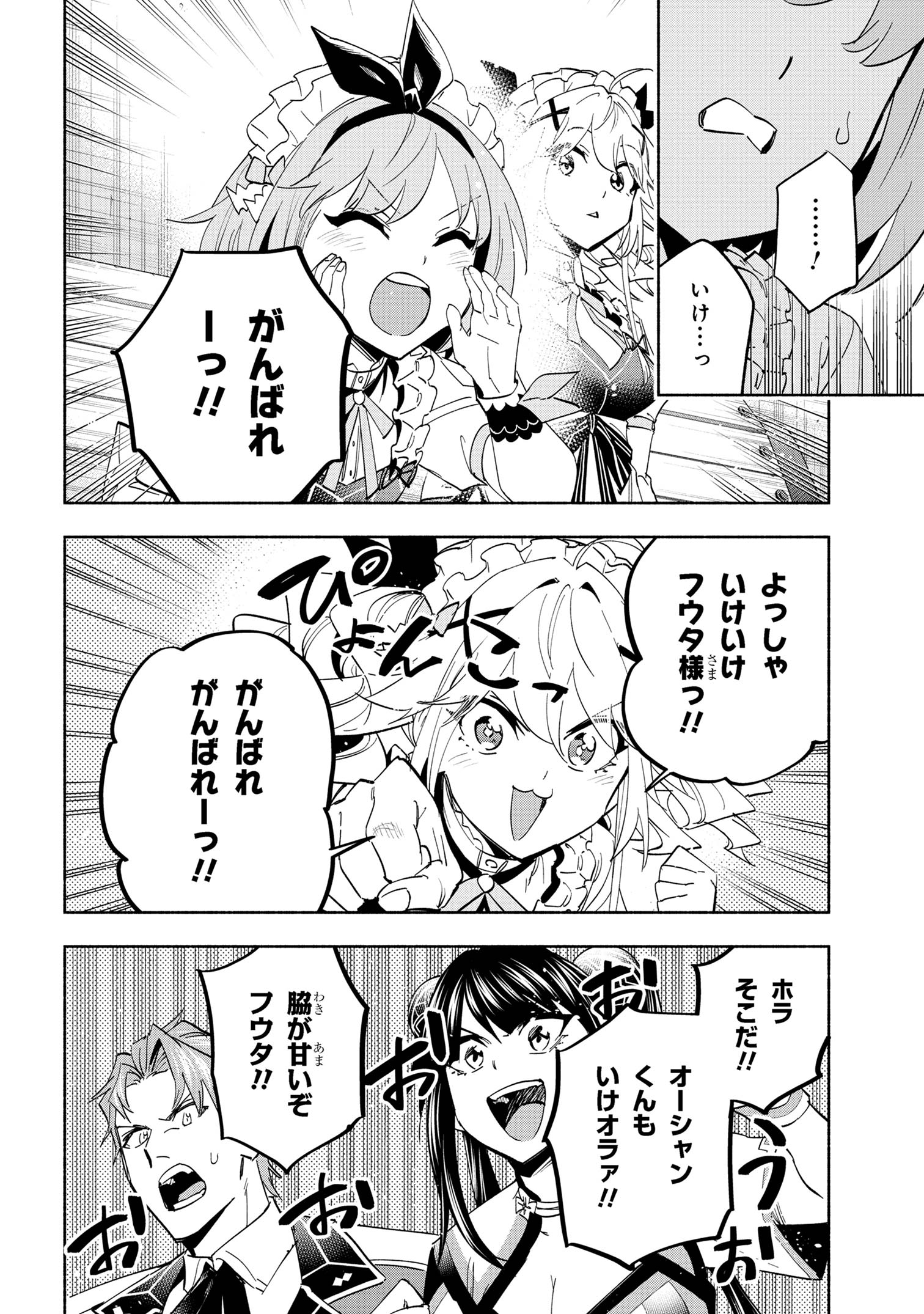 たとえば俺が、チャンピオンから王女のヒモにジョブチェンジしたとして。 第37.1話 - Page 12