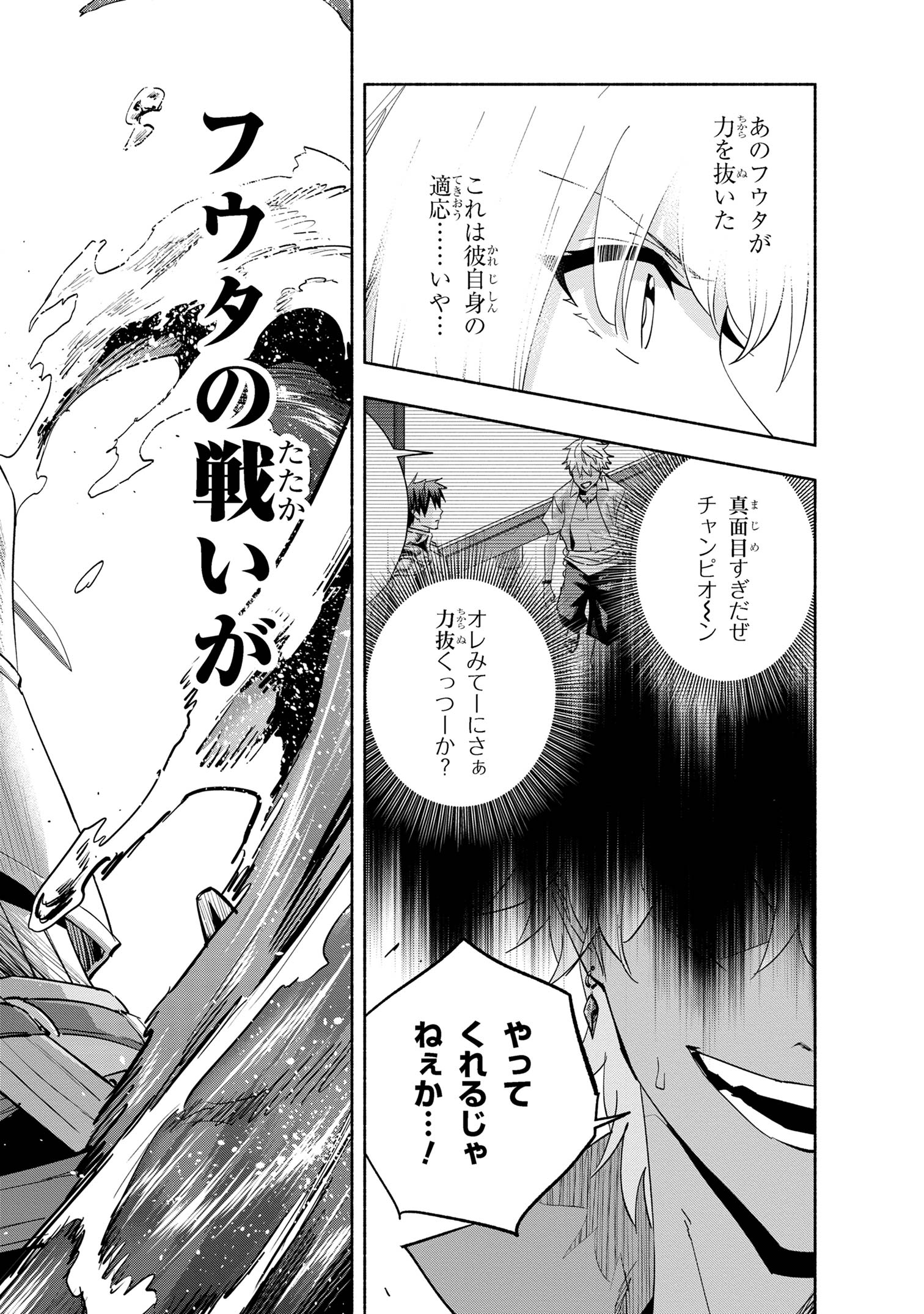 たとえば俺が、チャンピオンから王女のヒモにジョブチェンジしたとして。 第37.1話 - Page 4