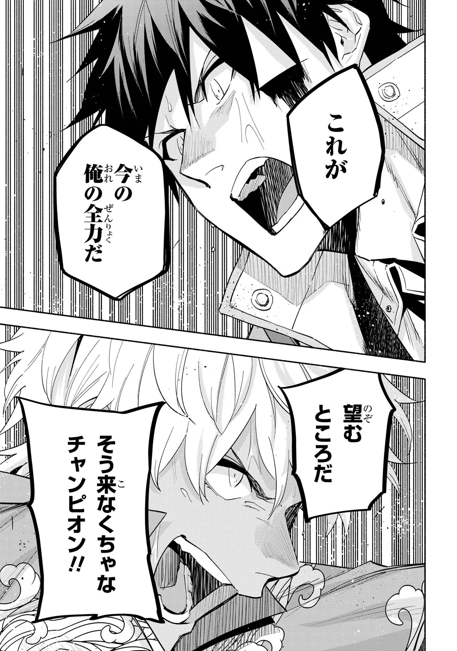 たとえば俺が、チャンピオンから王女のヒモにジョブチェンジしたとして。 第37.1話 - Page 7