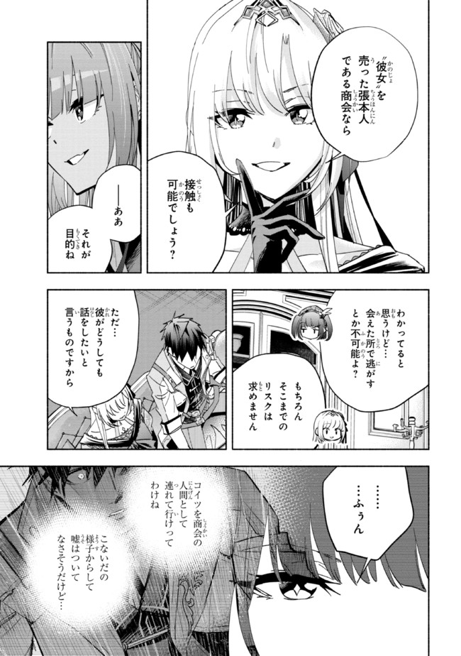 たとえば俺が、チャンピオンから王女のヒモにジョブチェンジしたとして。 第19.1話 - Page 11