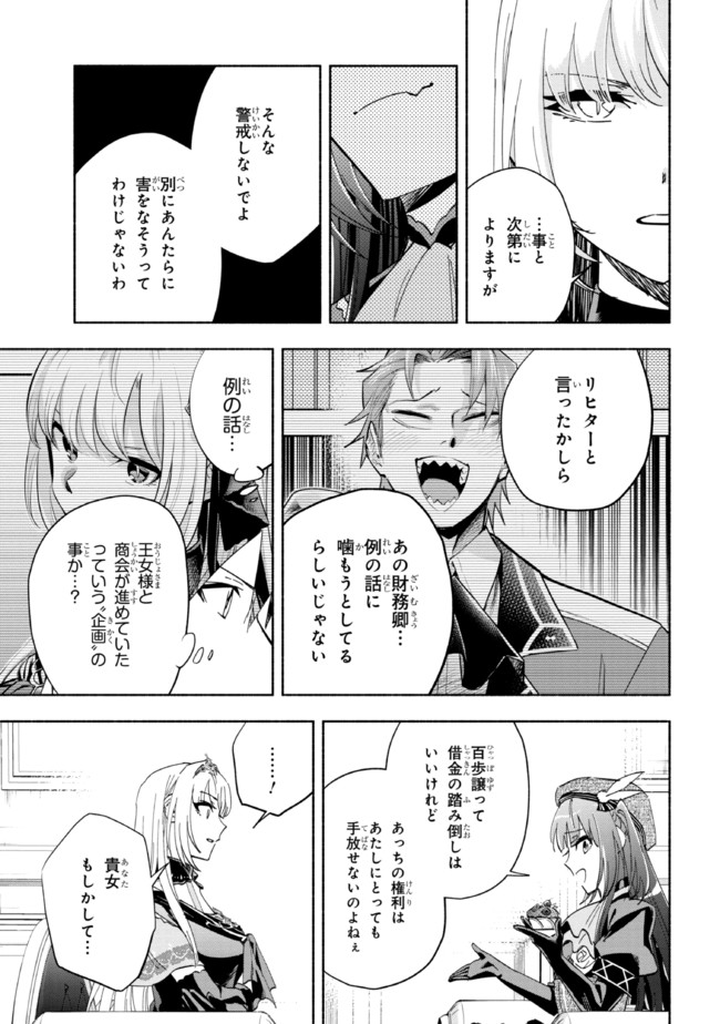 たとえば俺が、チャンピオンから王女のヒモにジョブチェンジしたとして。 第19.1話 - Page 13