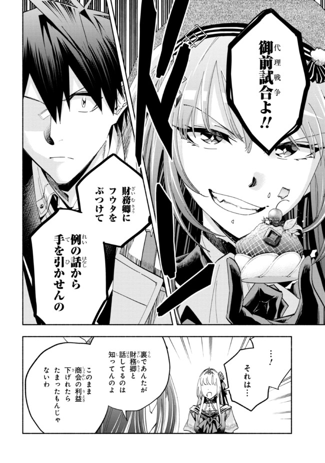 たとえば俺が、チャンピオンから王女のヒモにジョブチェンジしたとして。 第19.1話 - Page 14