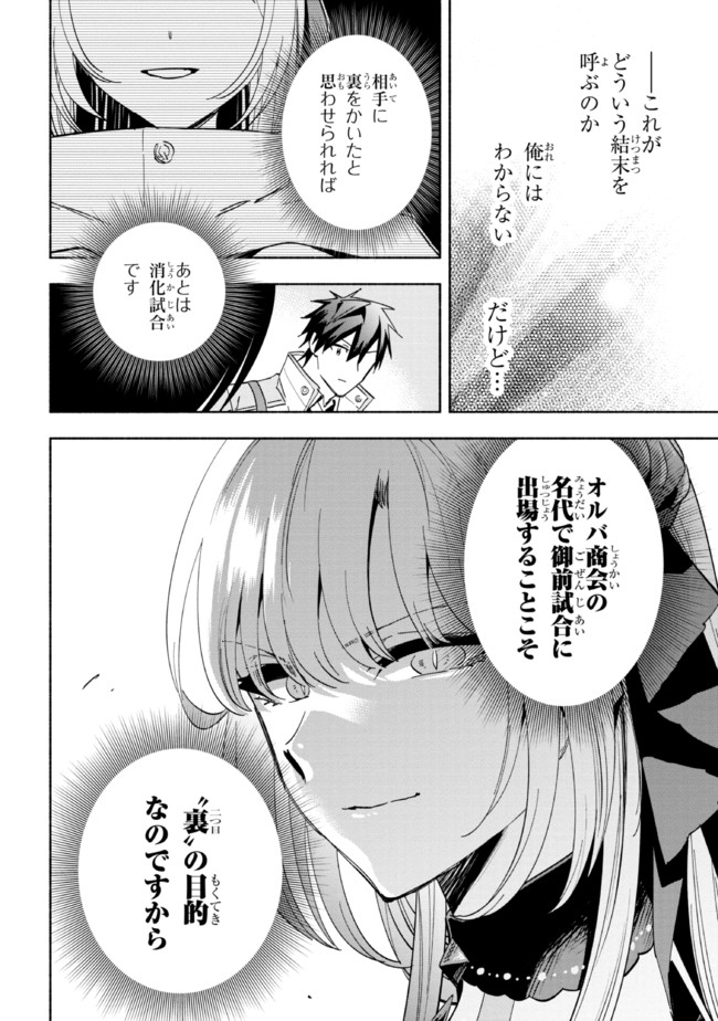 たとえば俺が、チャンピオンから王女のヒモにジョブチェンジしたとして。 第19.1話 - Page 16