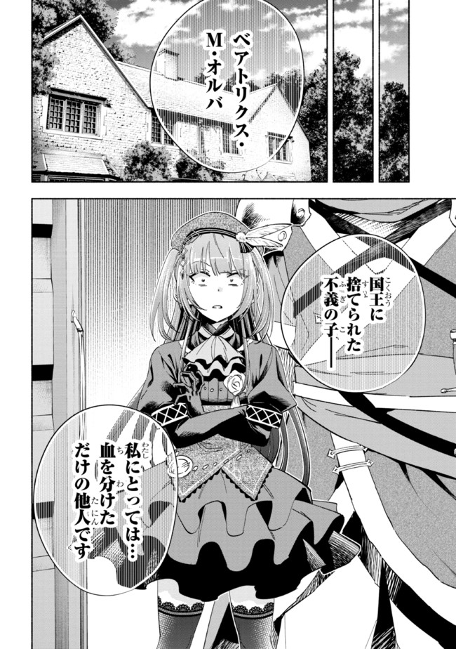 たとえば俺が、チャンピオンから王女のヒモにジョブチェンジしたとして。 第19.1話 - Page 2