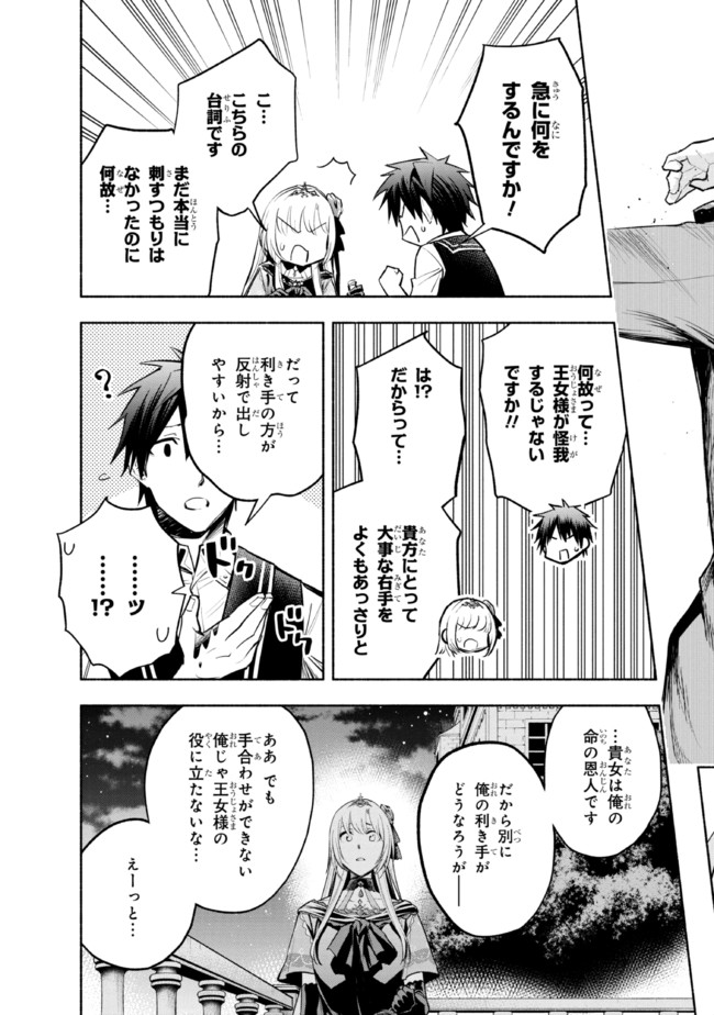 たとえば俺が、チャンピオンから王女のヒモにジョブチェンジしたとして。 第12.2話 - Page 10